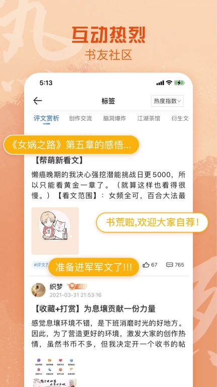 息壤阅读图5