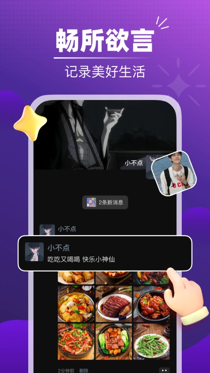 音对语聊图4
