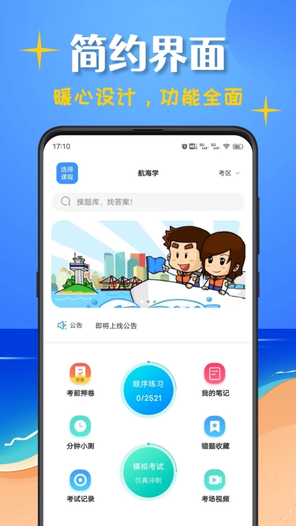 船员考试帮最新版图1