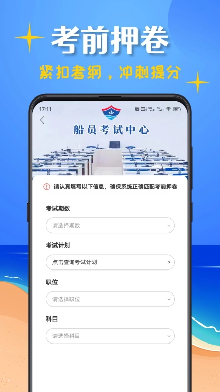 船员考试帮最新版图2