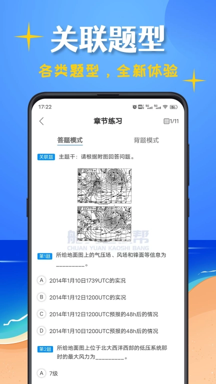 船员考试帮最新版图3
