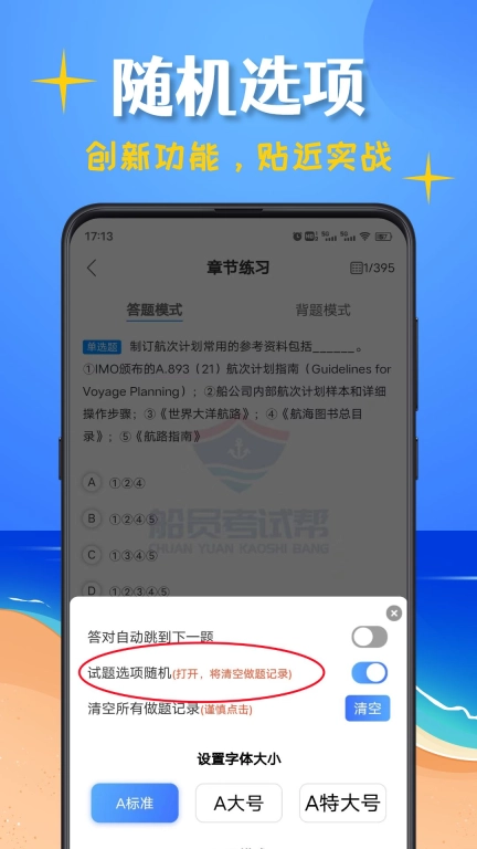 船员考试帮最新版图4