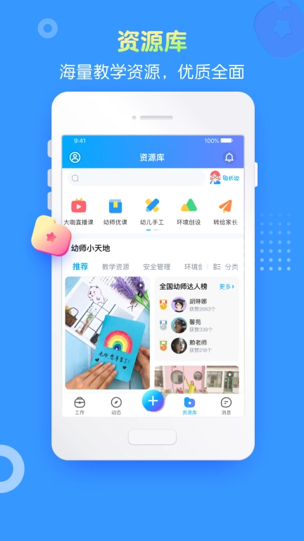 掌通家园园丁版图5