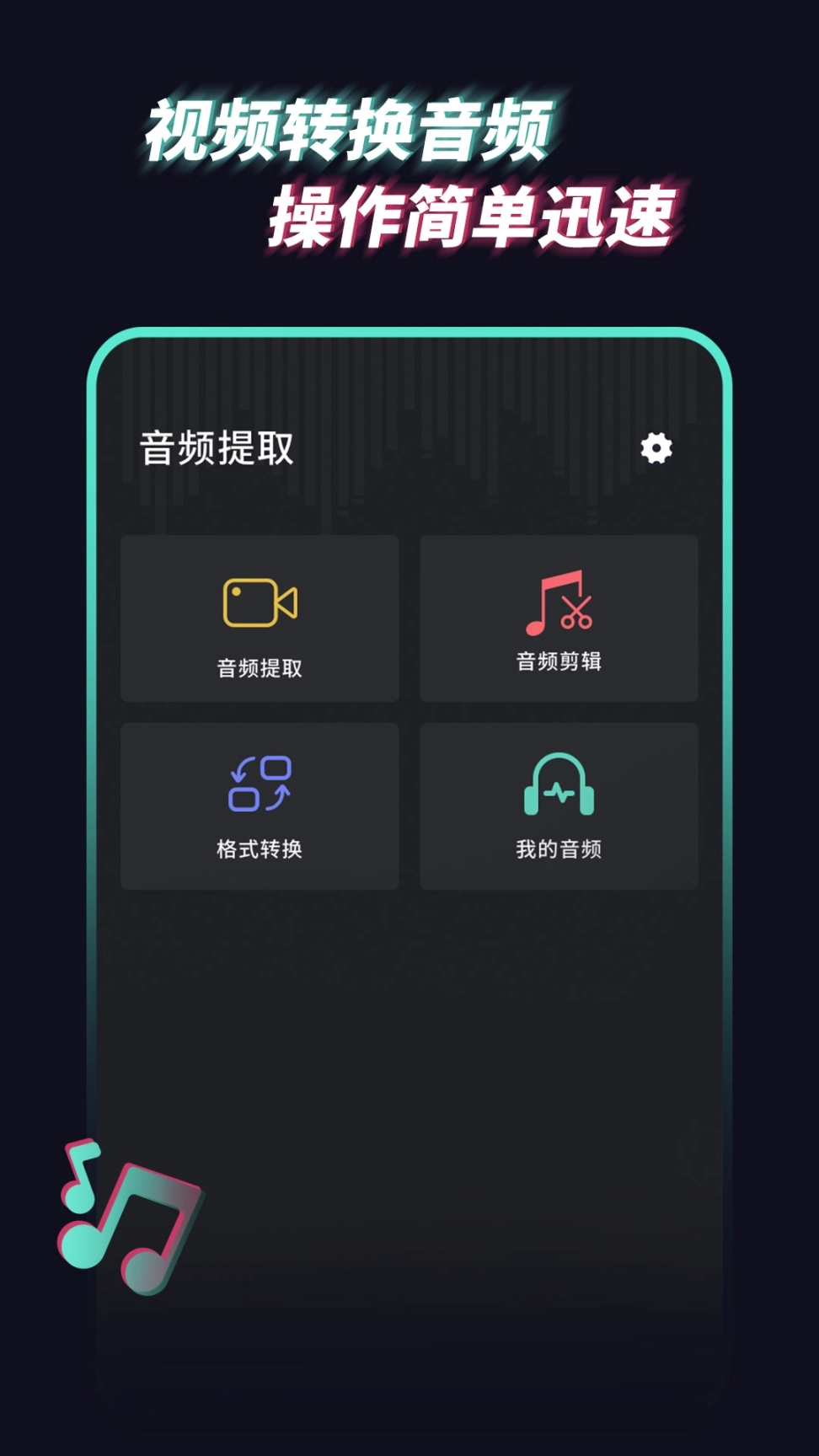 音频提取管家图1