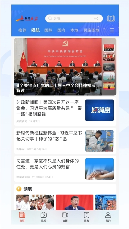 我是延安图1