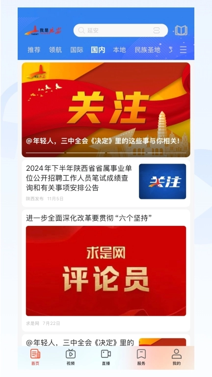 我是延安图2