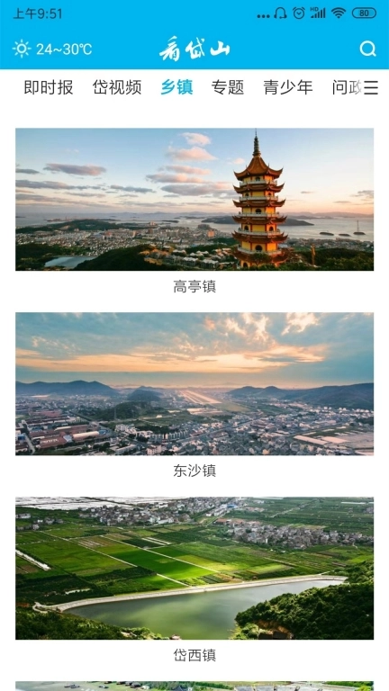 岱山生活图1