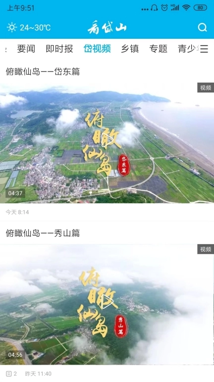 岱山生活图2