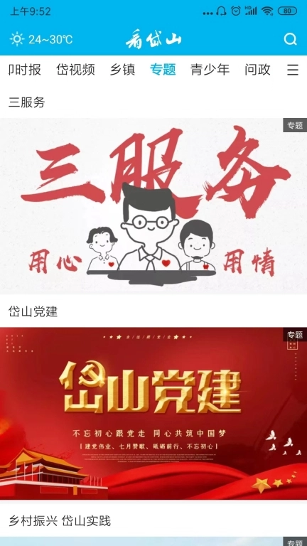 岱山生活图3