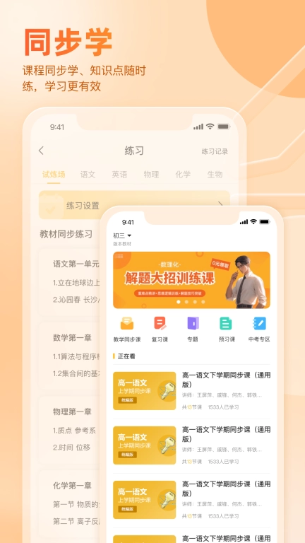 好分数家长版图1
