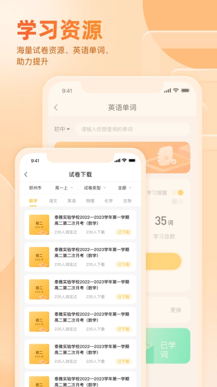 好分数家长版图3