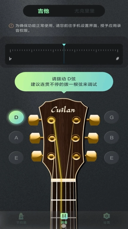 免费吉他调音器图4