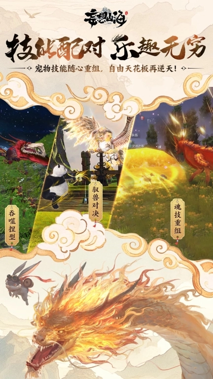 妄想山海图2