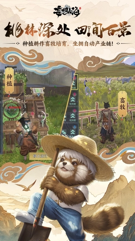 妄想山海图4
