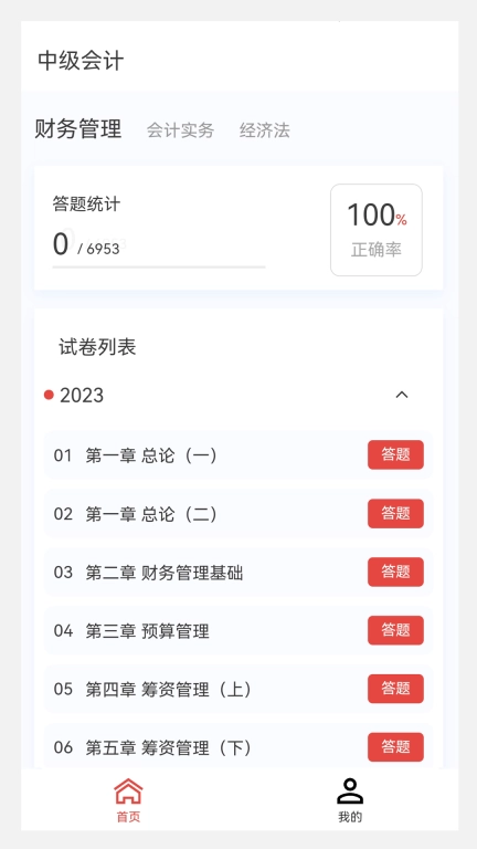 中级会计原题库 图2