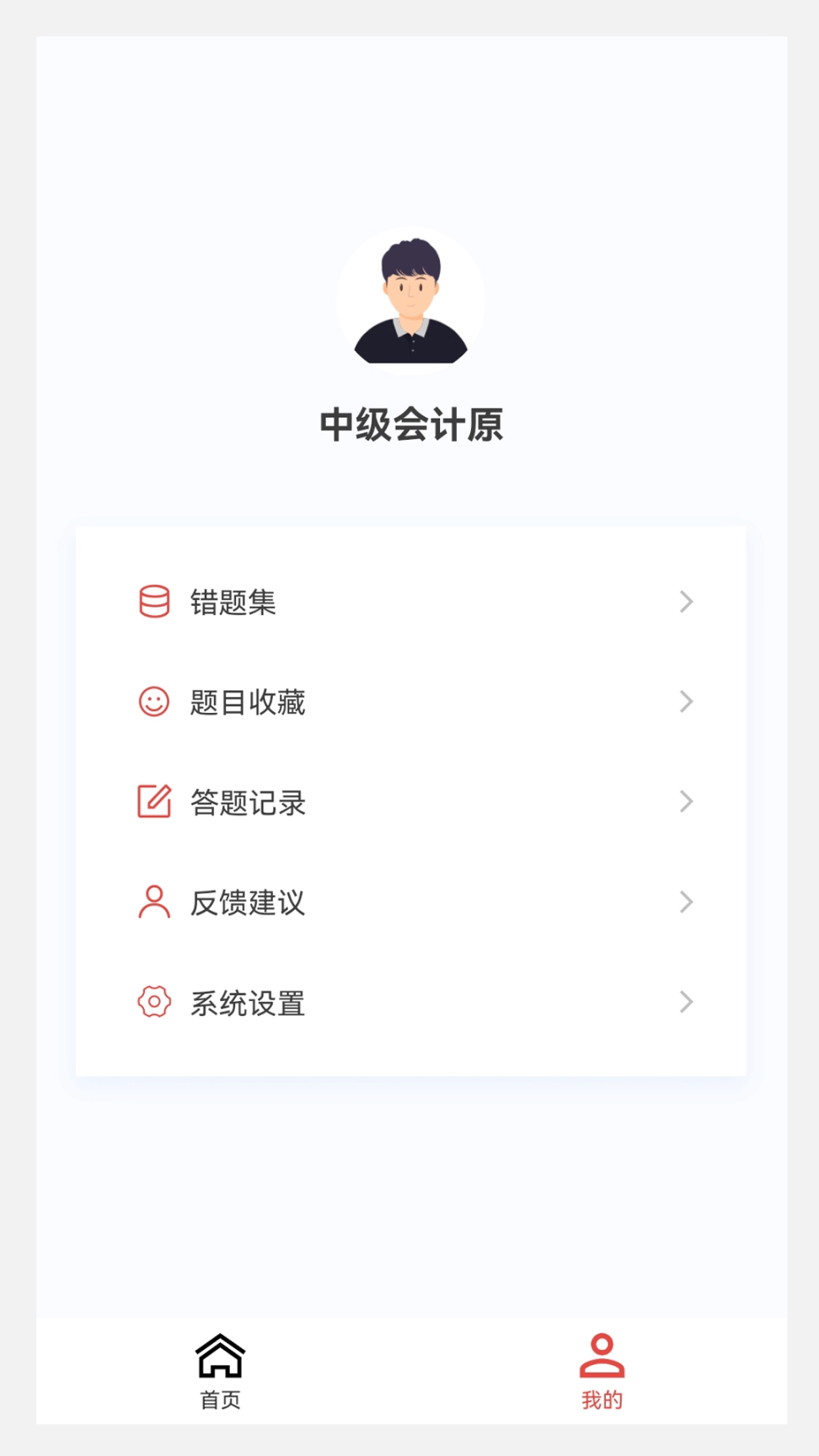 中级会计原题库 图4