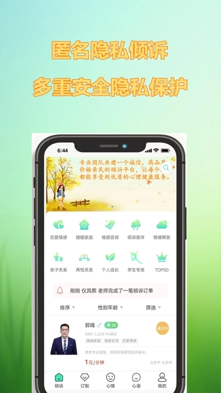 倾心倾诉图1
