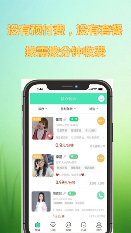 倾心倾诉图2