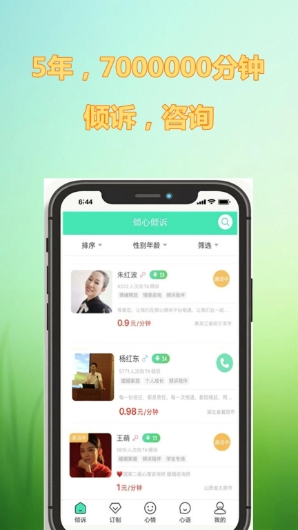 倾心倾诉图3