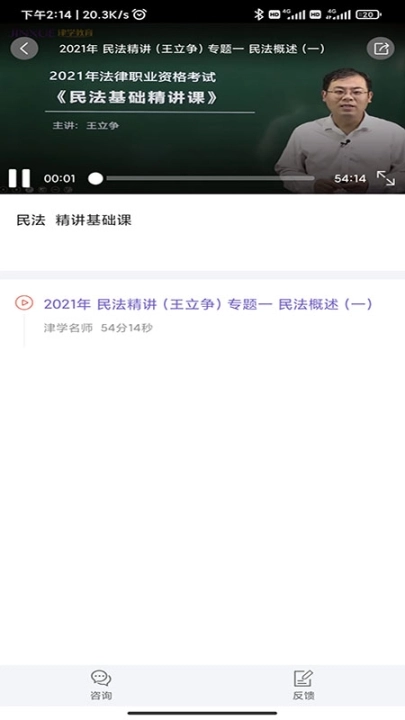 法考刷题库 图4