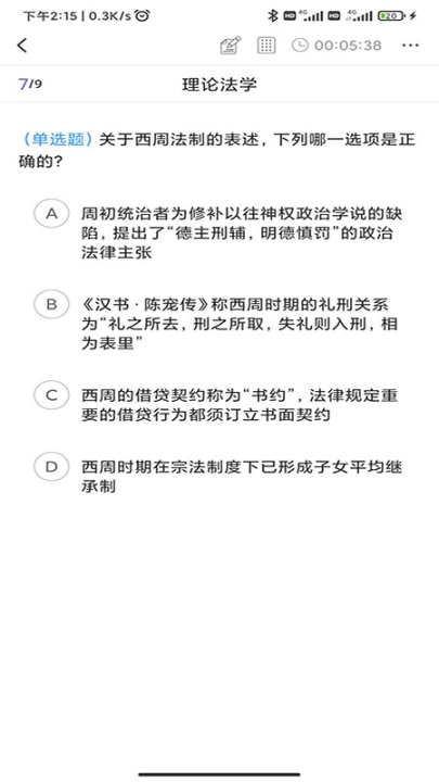 法考刷题库 图5