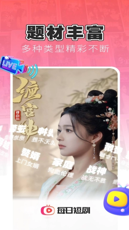 每日短剧图3