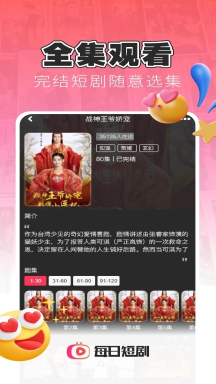 每日短剧图4