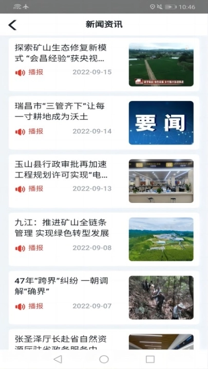 江西调查云安卓版图4
