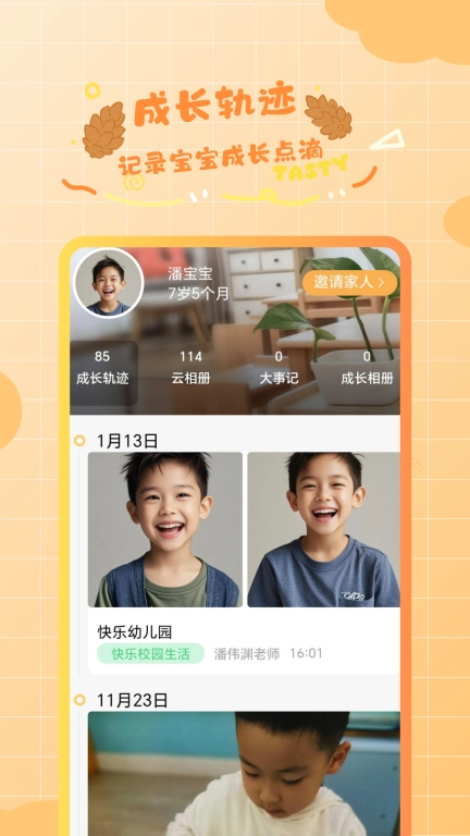 松果宝宝图1