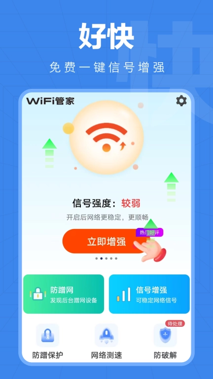 WiFi快连钥匙图2