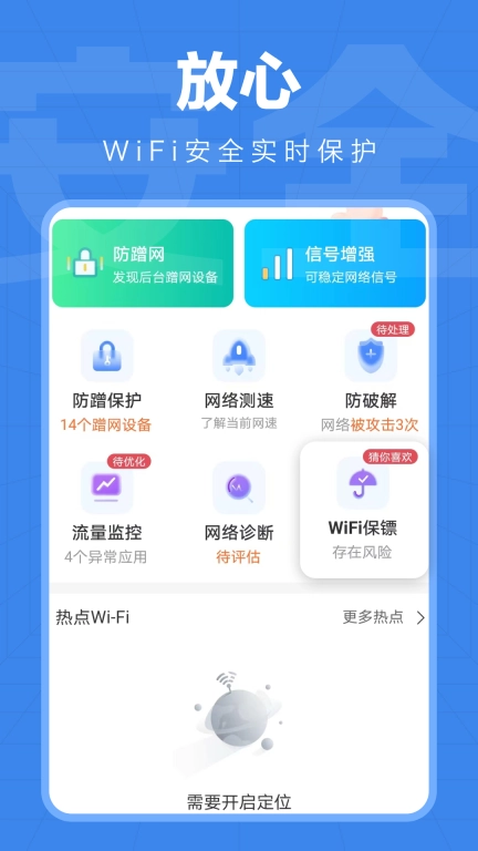 WiFi快连钥匙图3