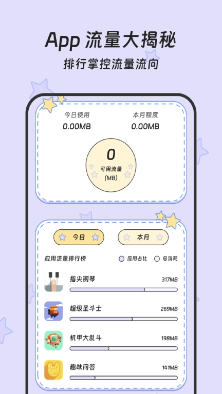 蝌蚪流量大师手机版图2