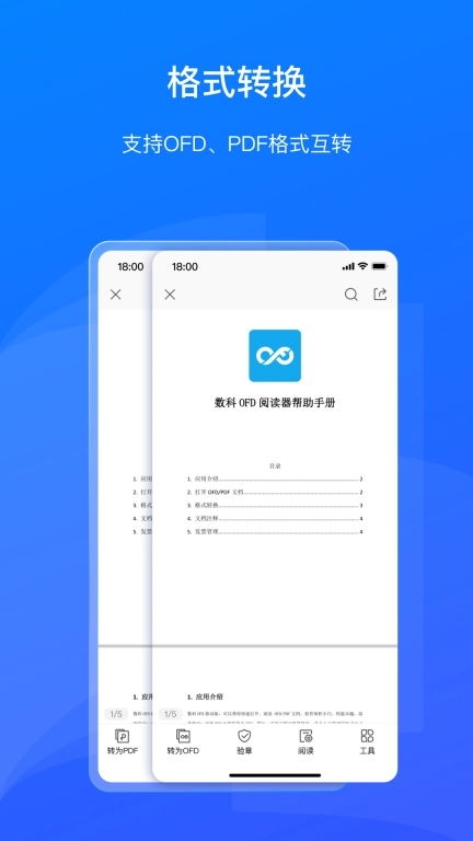 数科OFD v3.4.00 安卓版图1