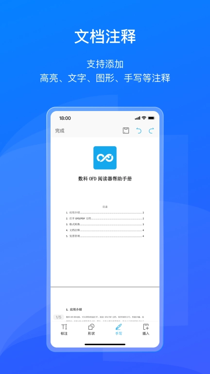 数科OFD v3.4.00 安卓版图2