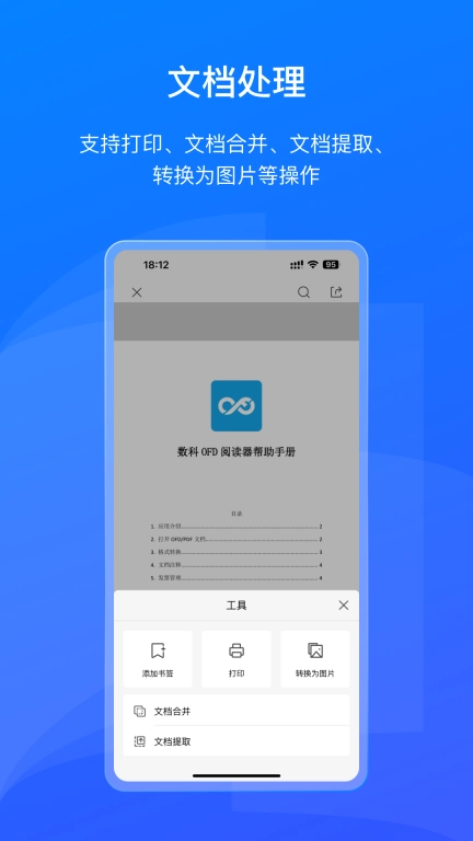 数科OFD v3.4.00 安卓版图3