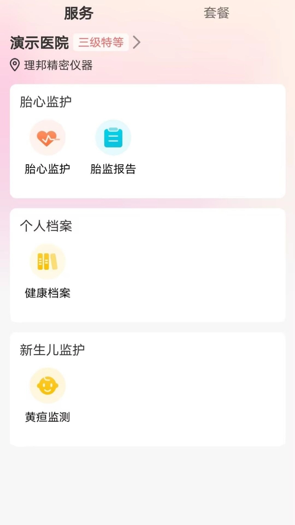 理邦e健康手机版图2
