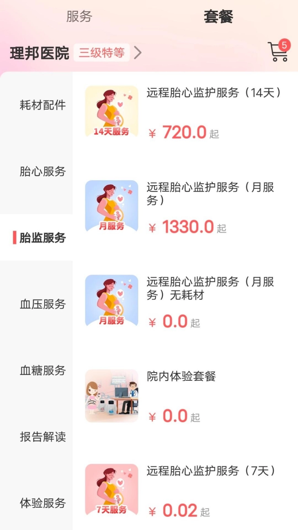 理邦e健康手机版图3