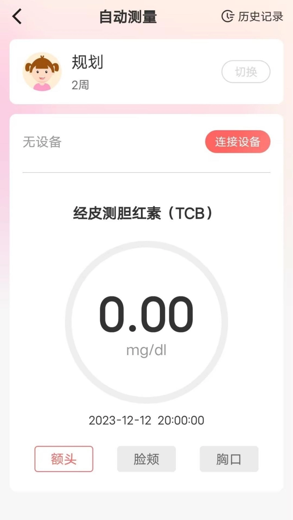 理邦e健康手机版图4