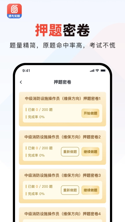 消防实操模拟软件免费版图4