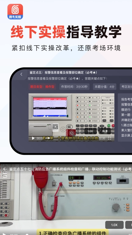 消防实操模拟软件免费版图2