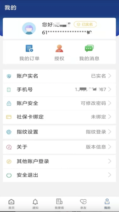 陕西社会保险最新版图1