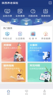 陕西社会保险最新版图4