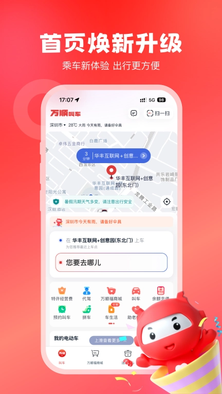万顺叫车图1