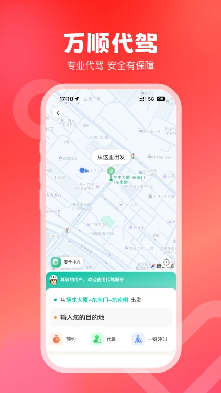 万顺叫车图2
