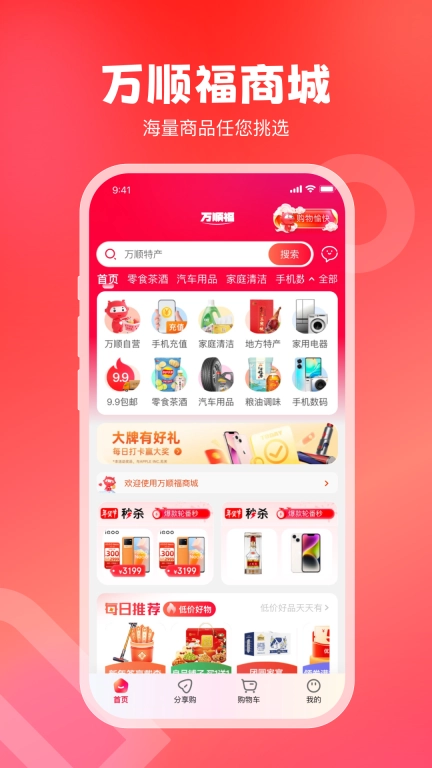 万顺叫车图3