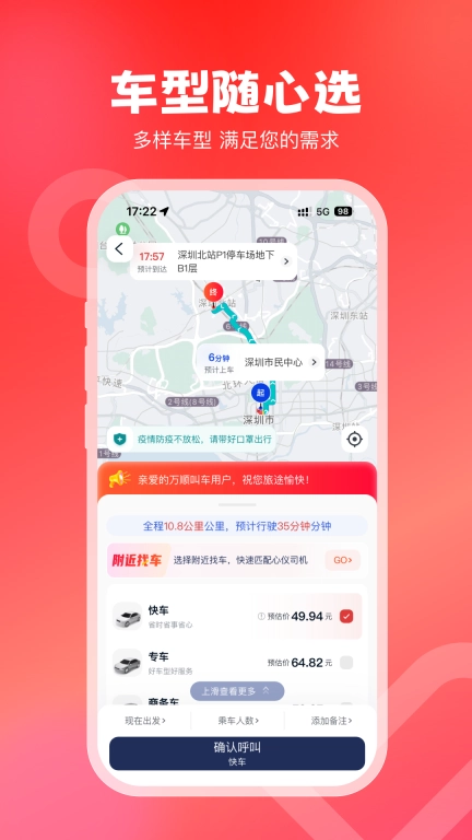 万顺叫车图4