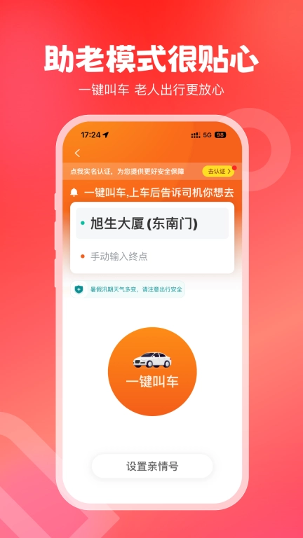 万顺叫车图5