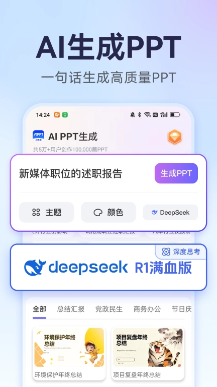 AiPPT生成图1