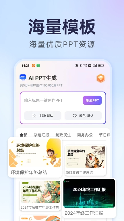 AiPPT生成图2