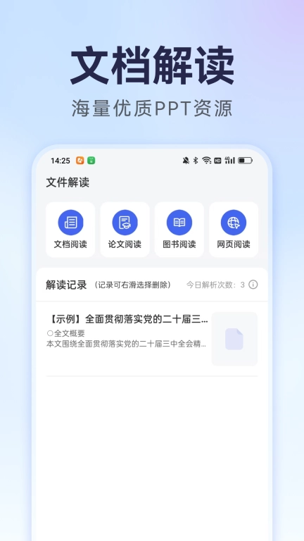 AiPPT生成图3